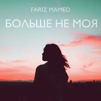 Больше не моя by Fariz Mamed