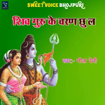 Shiv Guru Ke Charan Chhu La (Bhojpuri) by Gita Devi