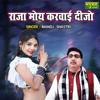 Raja Moye Karwayi Dijo by Manoj Shastri