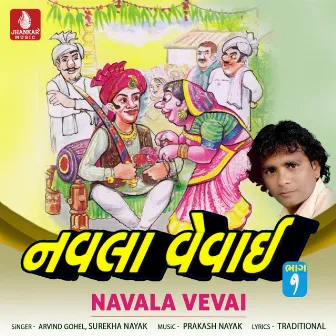 Navala Vevai, Vol. 1 by Surekha Nayak