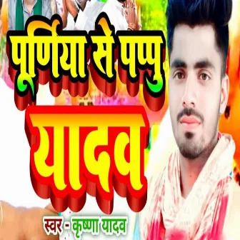 Purniya Se Pappu Yadav by Krishna Yadav