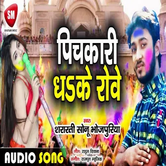 Pichkari Dha Ke Rowe (Bhojpuri) by Shararti Sonu Bhojpuriya