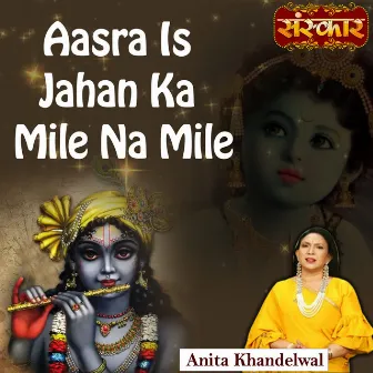 Aasra Is Jahan Ka Mile Na Mile by Anita Khandelwal