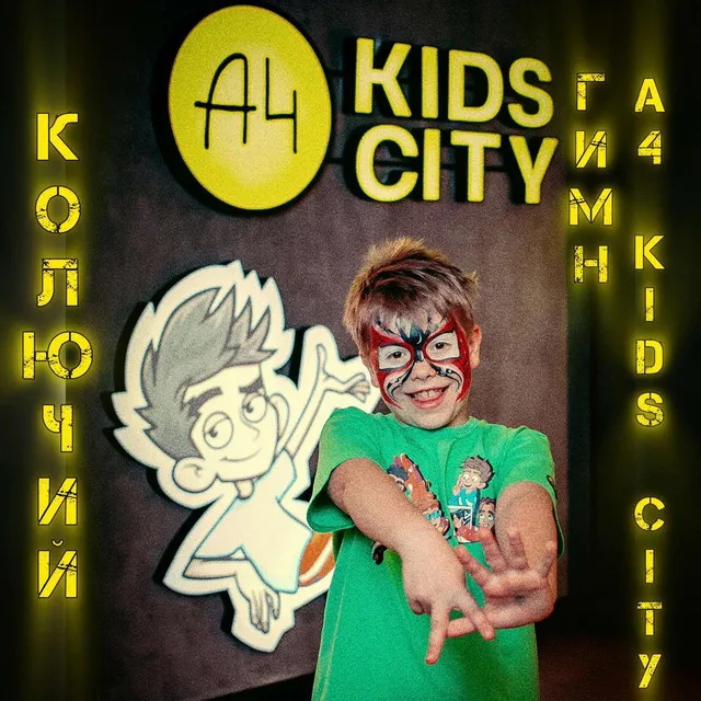 Гимн A4 KIDS CITY