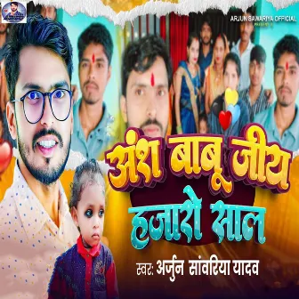 Ansh Babu Jiy Hajaro Sal by Arjun Sawariya Yadav