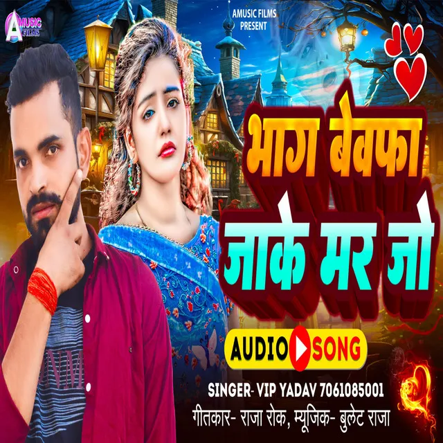 Bhag Bewfa Jake Mar Jo - Bhojpuri Song