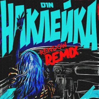 Наклейка (Rendow Remix) by D1N