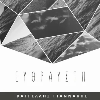 Efthrafsti by Vaggelis Giannakis