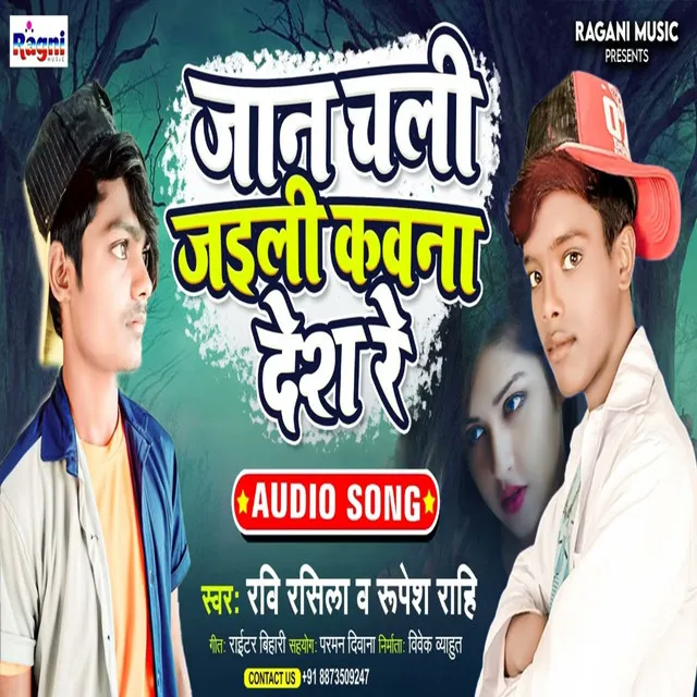 Jaan Chali Jaili Kawana Desh Re - Bhojpuri Song