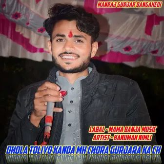 Dhola Toliyo Kanda Mh Chora Gurjara Ka Ch by Manraj Dangahedi