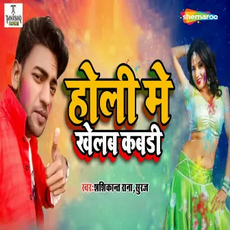 Holi Me Khelab Kabbadi by Shashikant Rana