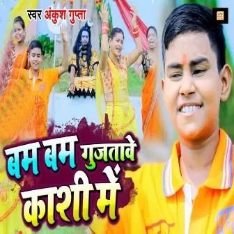 Bam Bam Gujatawe Kashi Me by Ankush Gupta