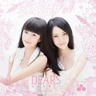 DEARS首張同名寫真EP by DEARS