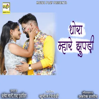 Dhora Mathe Jhupadi by Tara Purohit