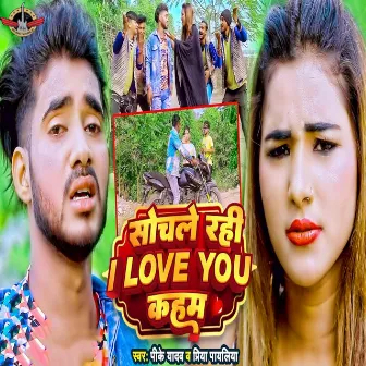 Sochale Rahi I Love You Kaham by Priya Payaliya