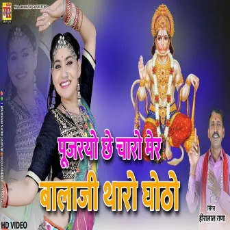 Balaji Tharo Ghoto (Rajasthani \ marwadi) by Heera Lal Rana