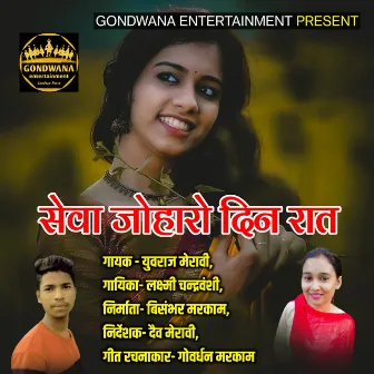 Seva Joharaw Din Raat by Laxmi Chandravanshi