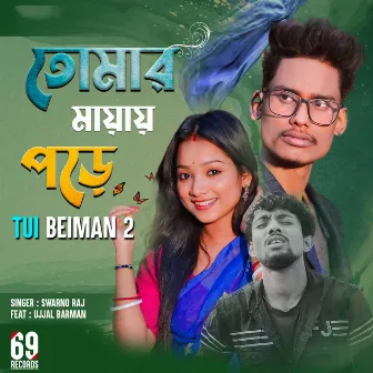 Tomar Mayai Pore Tui Beiman 2 by Swarno Raj