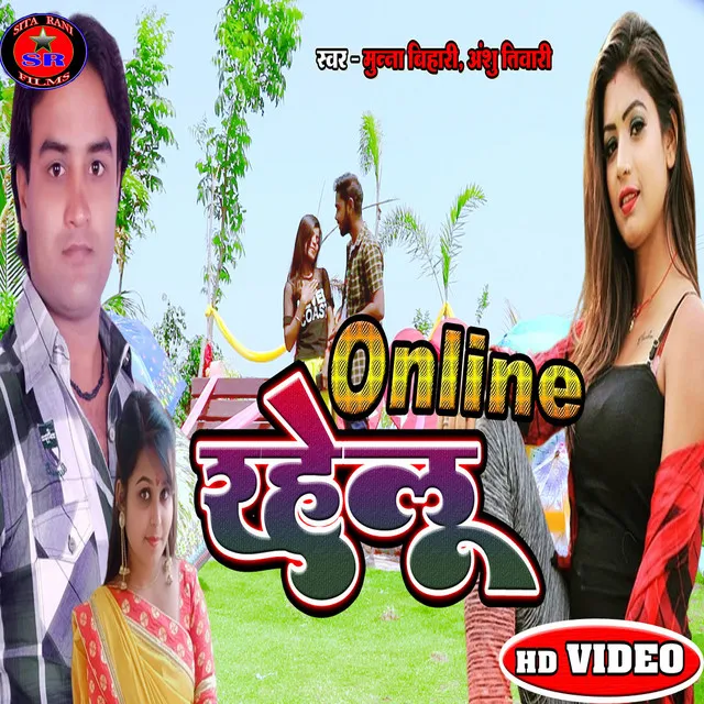 Online Rahelu (Bhojpuri Song)