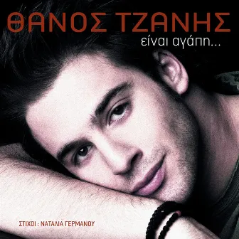 Ine Agapi by Thanos Tzanis