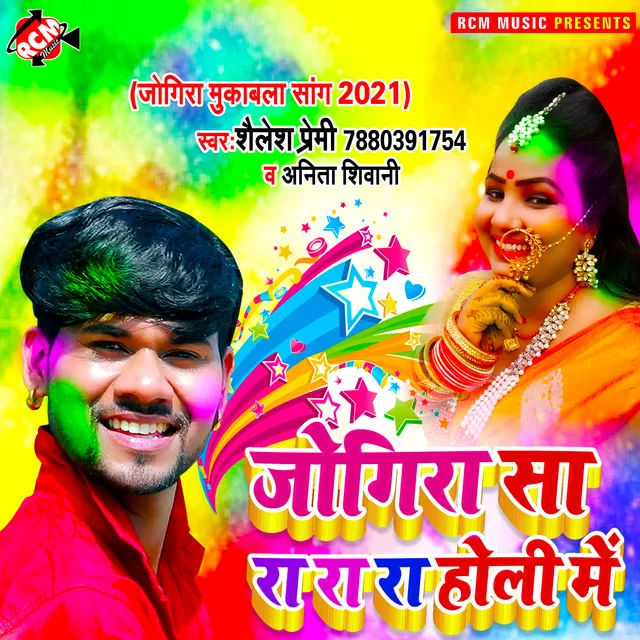 Jogira sa ra ra ra holi me - Bhojpuri