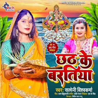 Chhath Ke Baratiya by Saloni Vishwakarma