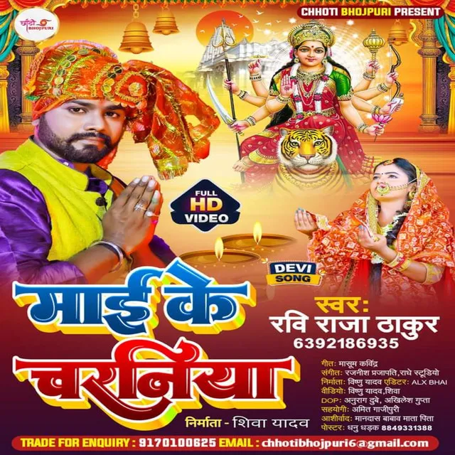 Mai Ke Charniya - Bhakti