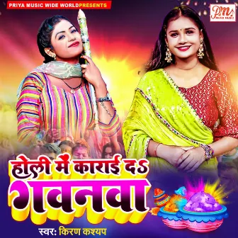 Holi Me Karaida Gavanava by Kiran Kashyap