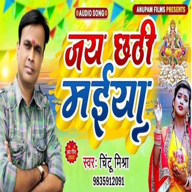 Jai Chhathi Maiya - Bhojpuri