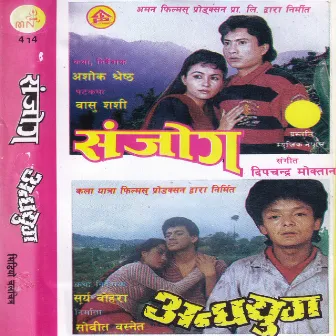 Sanjog Andhayug (Original Motion Picture Soundtrack) by 