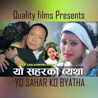 Yo Sahar Ko Byatha by 