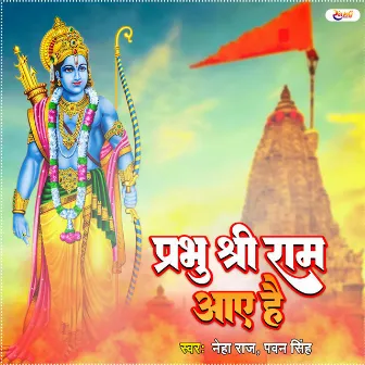 Parbhu Shri Ram Aaye Hai by Akash Mishra