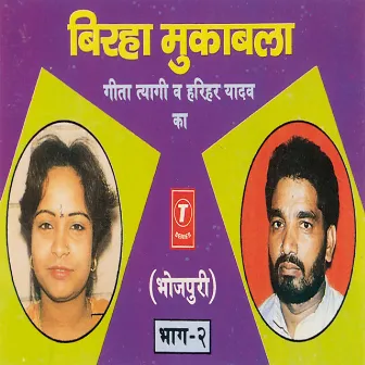 Birha Muqabla Vol-2 by Geeta Tiyagi