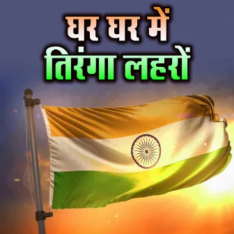 Ghar Ghar Me Tiranga Laharao by Nitesh Raman