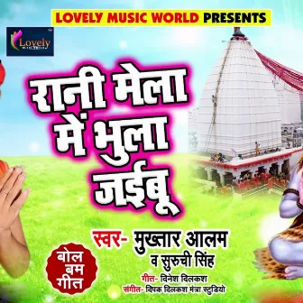 Rani Mela Me Bhula Jayibu by Suruchi Singh