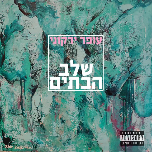 מאוורר