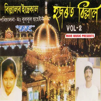 Hazarat Billal Vol-2 by Bulbul Hussain