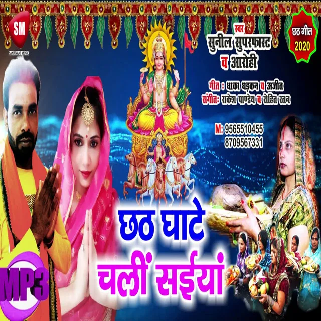 Chhath Ghate Chali Saiyan - Bhojpuri