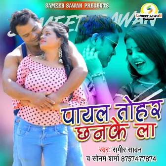 Payal Tohar Chhan Ke La Yar (Bhojpuri) by Priya Gunjan