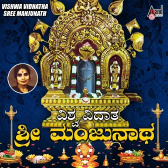 Vishwavidaatha Sri Manjunatha by Abhimaan