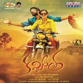 Kavintha (Original Motion Picture Soundtrack) by Sunil Kashyap