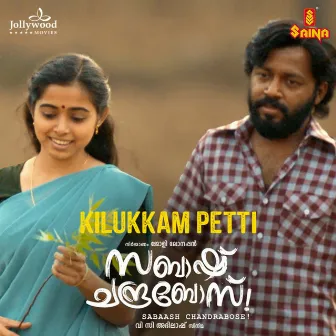 Kilukkam Petti (From 