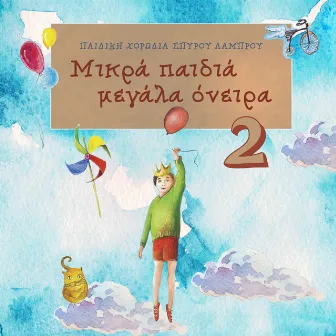 Mikra Pedia Megala Oneira, No. 2 by Pediki Horodia Spirou Lambrou