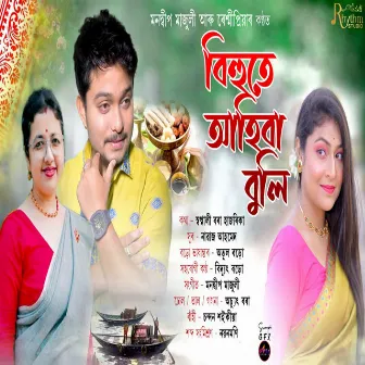 Bihute Ahiba Buli by Reshmi Priya