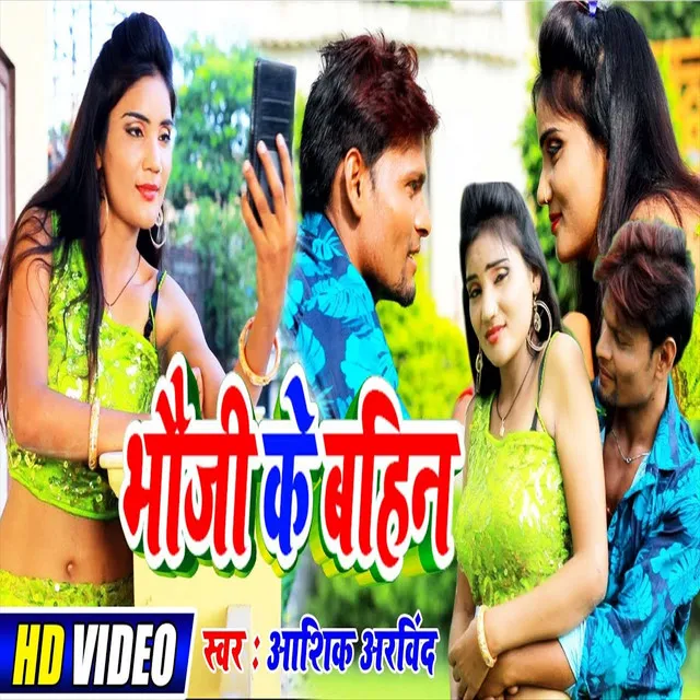 Bhauji Ke Bahin - Bhojpuri Song