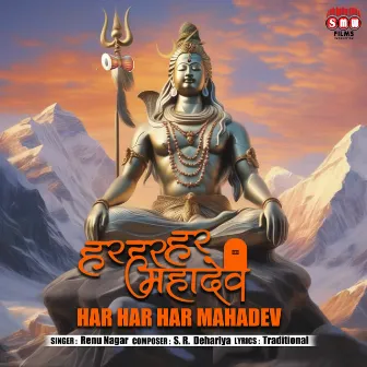 Har Har Mahadev by S.R.Dehariya