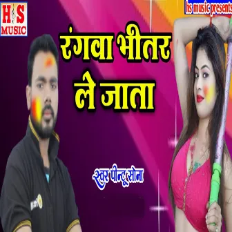 Angawa Bhitar Le Jata by 