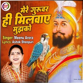 Mere Guruwar Hi Milwaye Mujhko (Hindi) by Meenu Arora