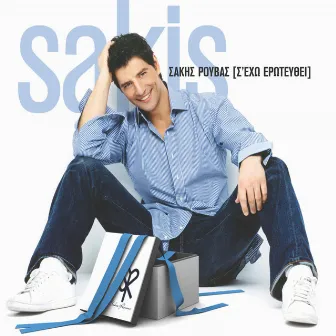 S' Eho Erotefthi by Sakis Rouvas