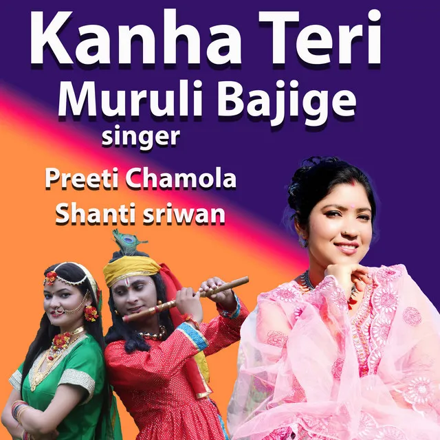 Kanha Teri Murli Bajige (Garhwali Bhajan)